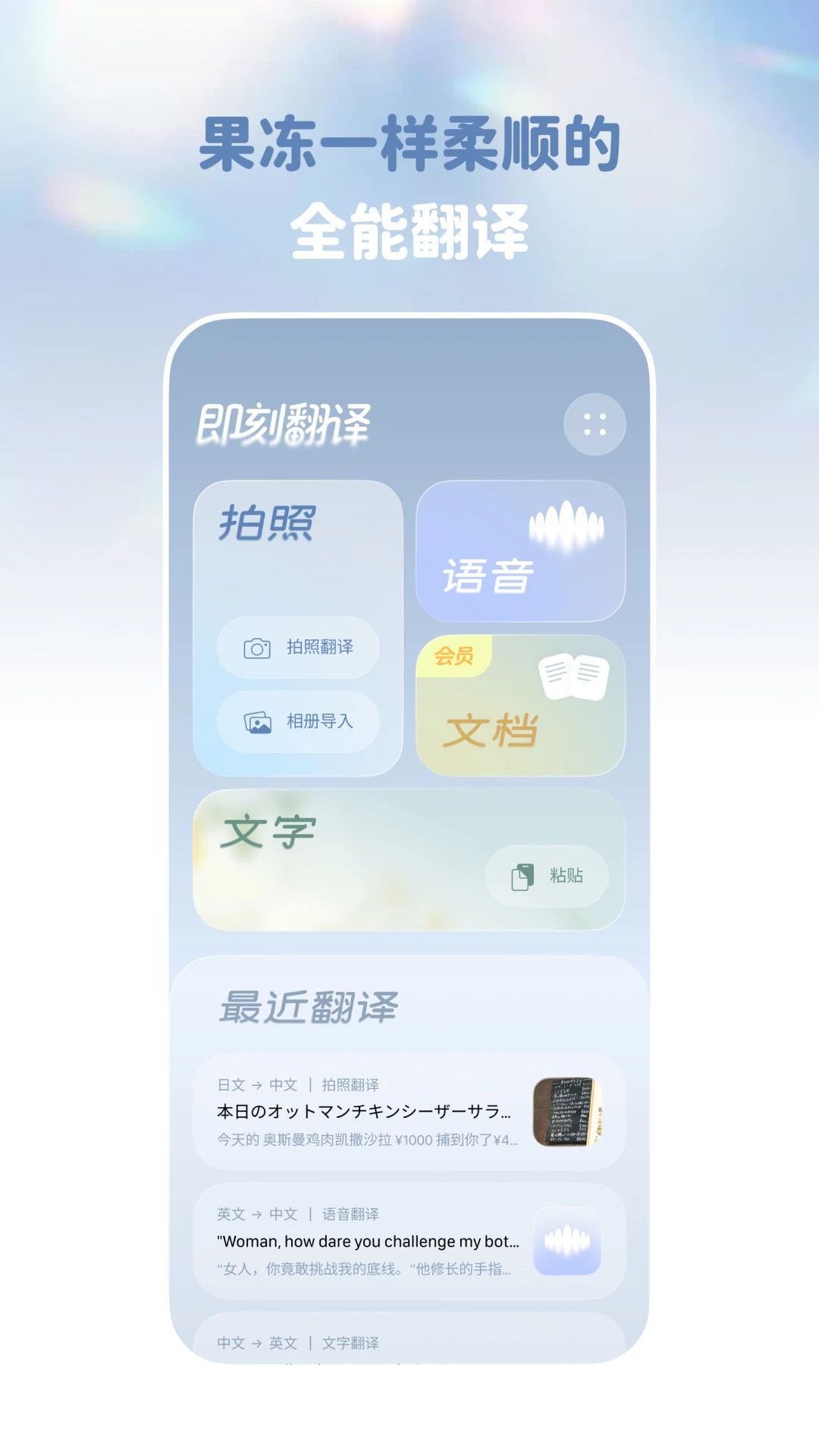 译速通v1.0.5 安卓版截图0