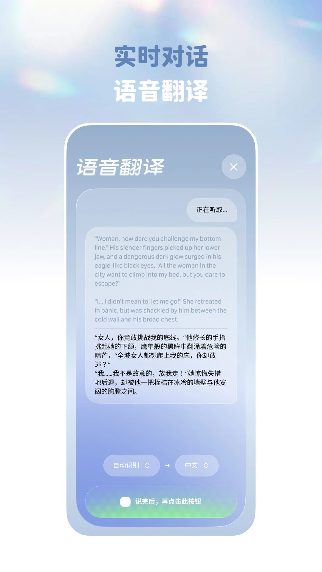 译速通v1.0.5 安卓版截图2