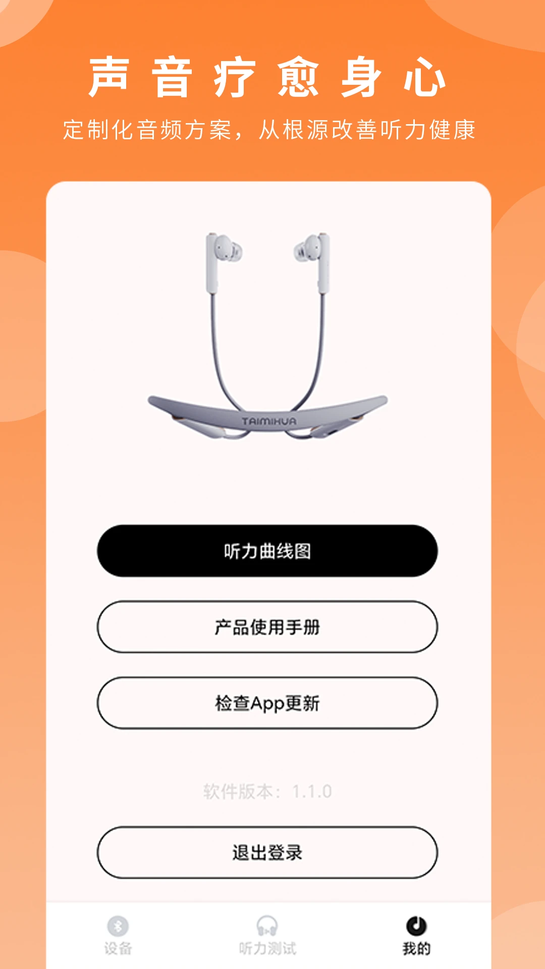 苔米花护听器1.0.0正式版截图2