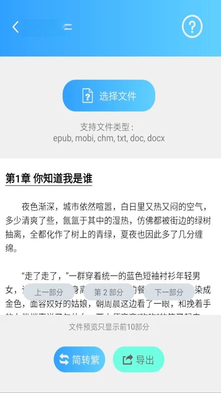 简繁转换app下载最新版2.52 安卓版截图1