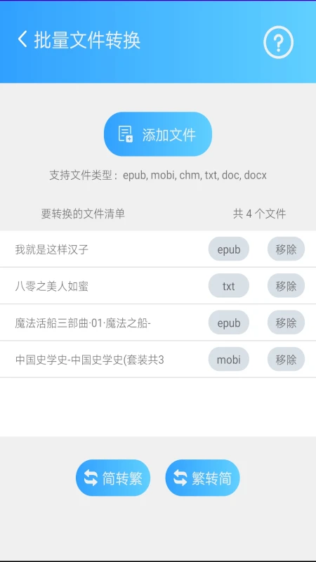 简繁转换app下载最新版2.52 安卓版截图2