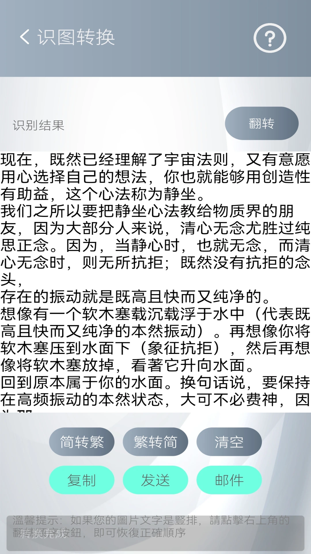 简繁转换app下载最新版2.52 安卓版截图7