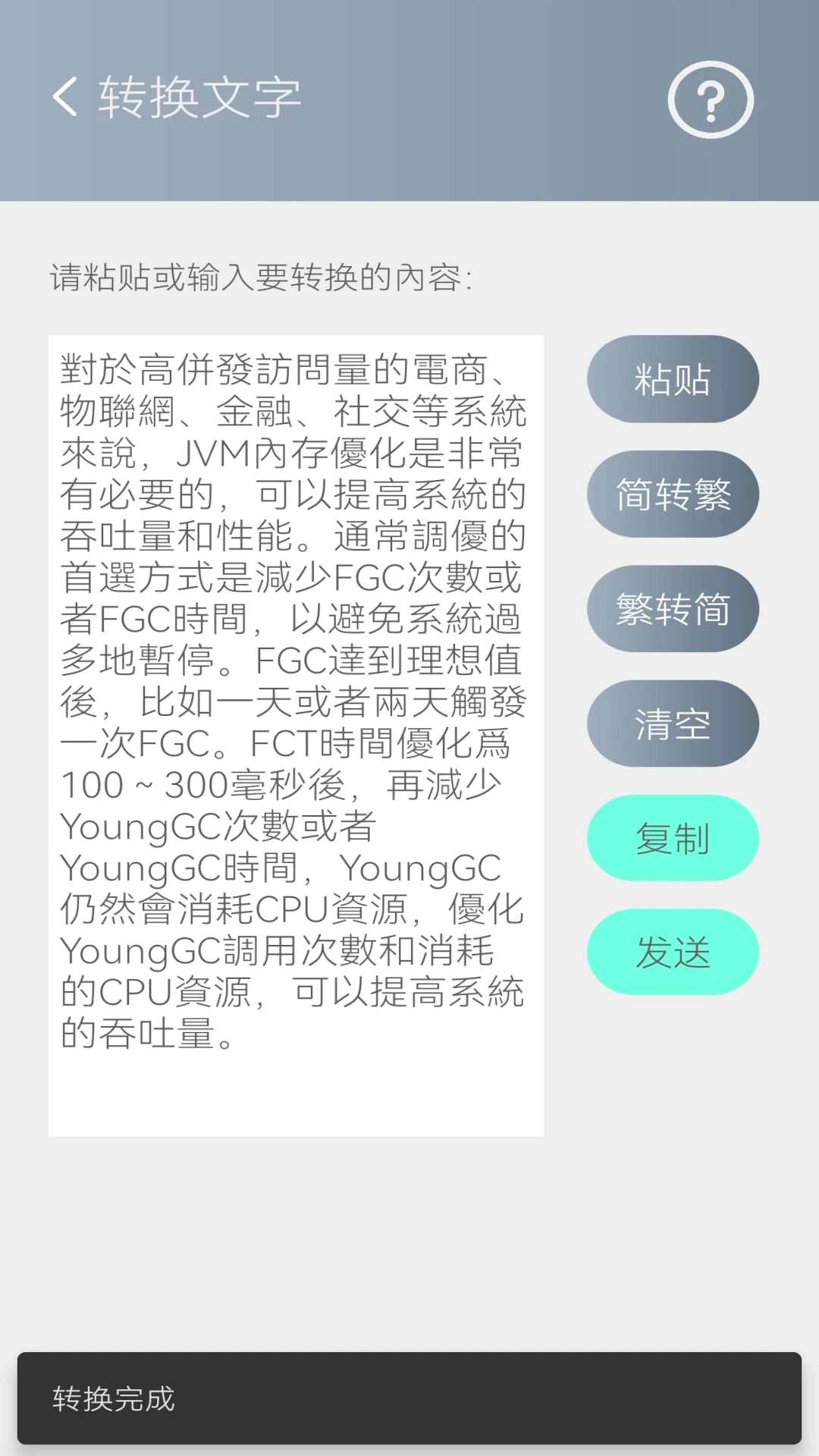 简繁转换app下载最新版2.52 安卓版截图5
