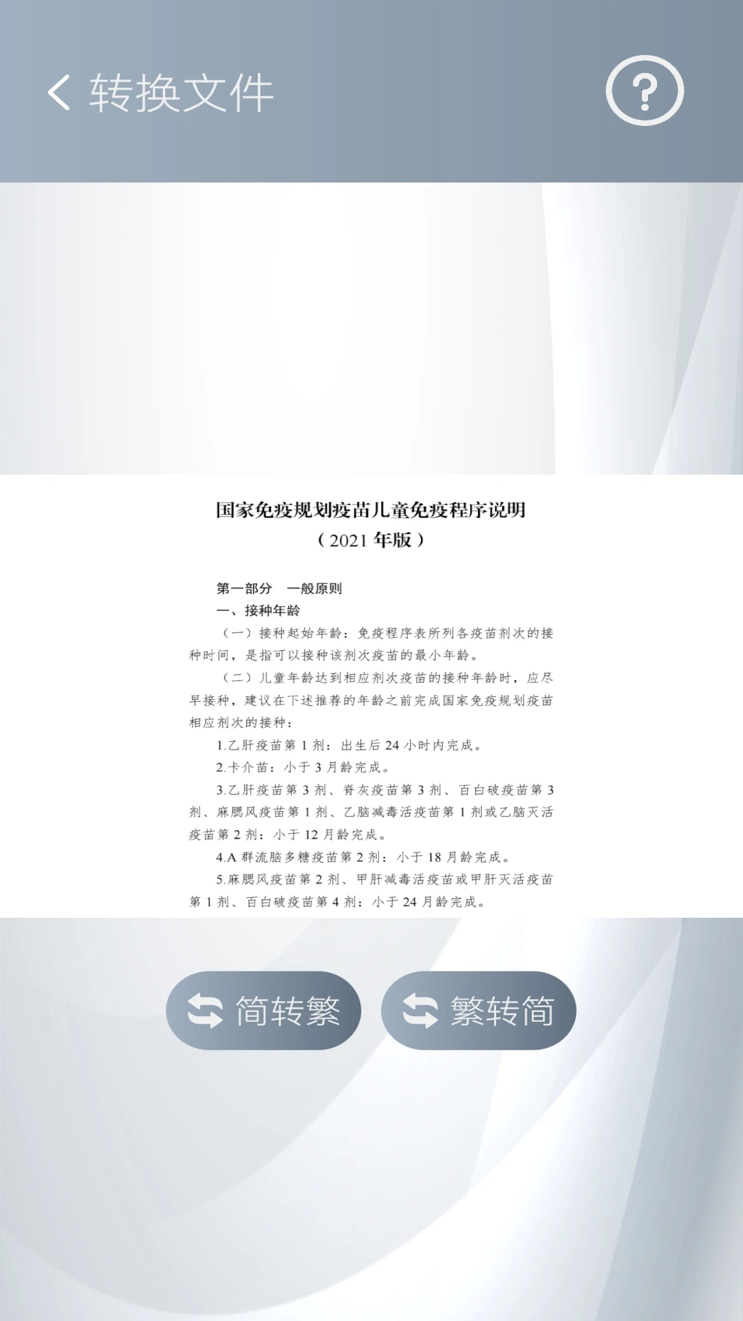 简繁转换app下载最新版2.52 安卓版截图6