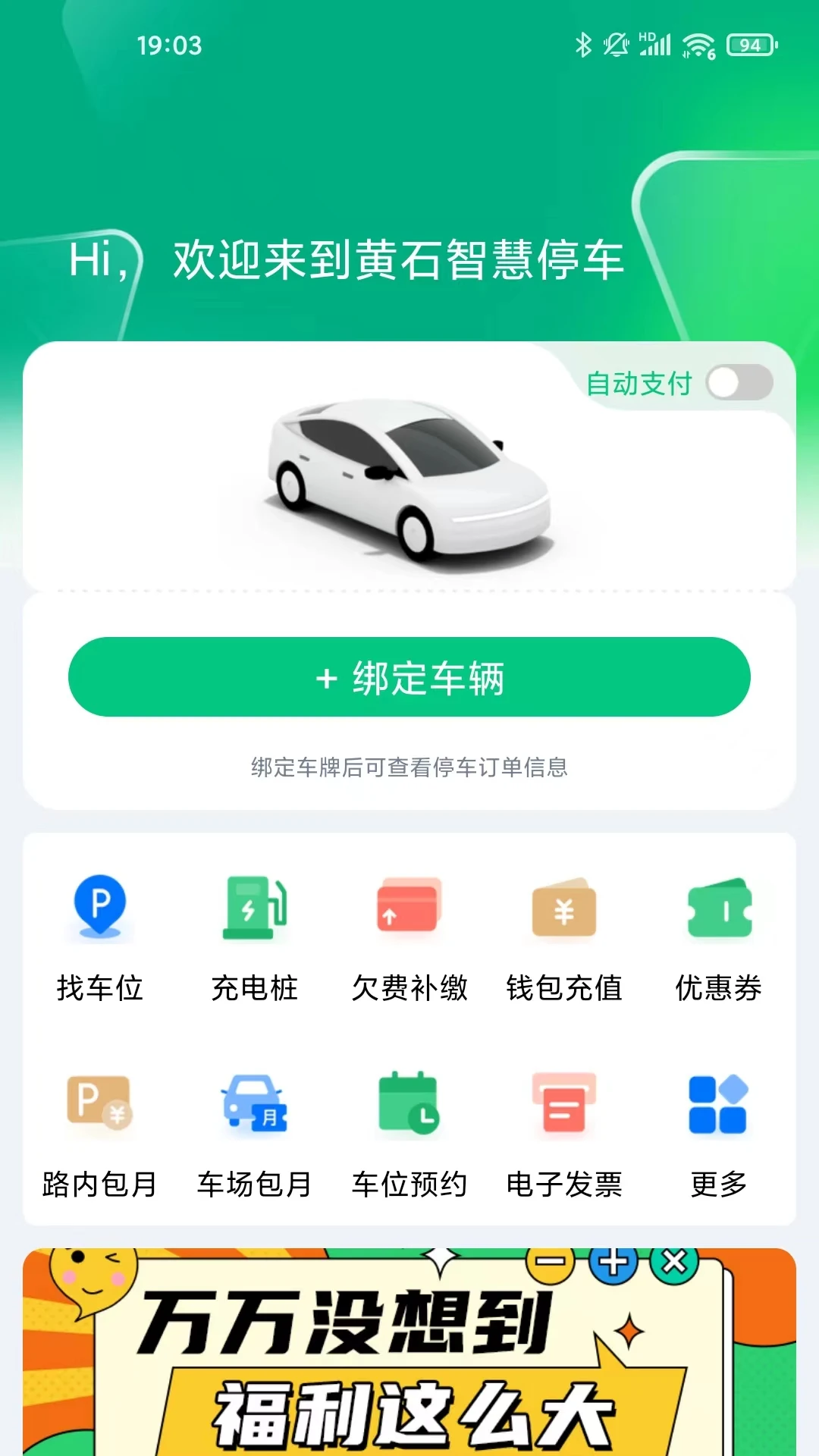 ��ʯ�ǻ�ͣ��app�ٷ���v3.9.7��׿���ͼ0