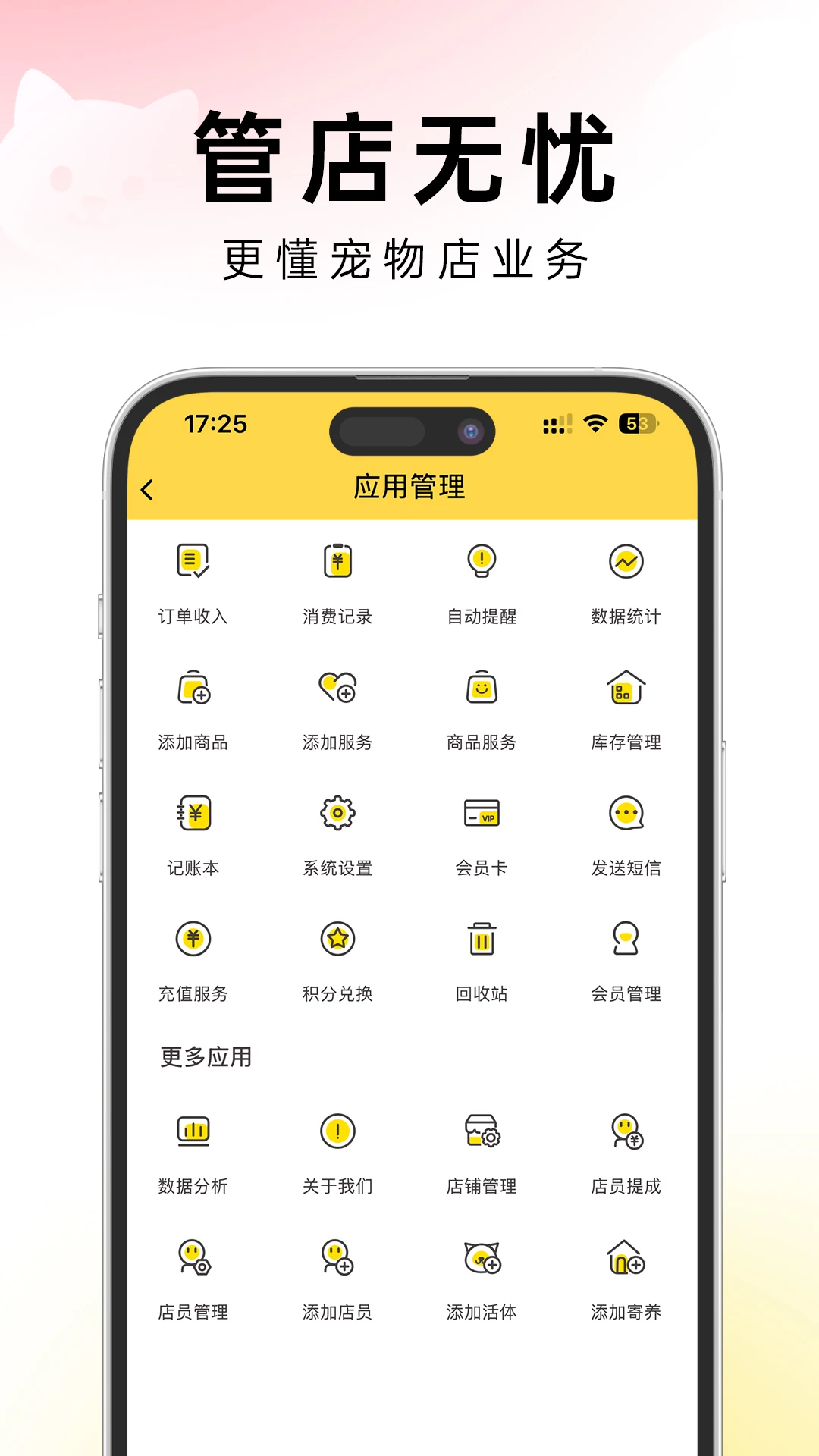 茸店管家1.0.5官方版截图0