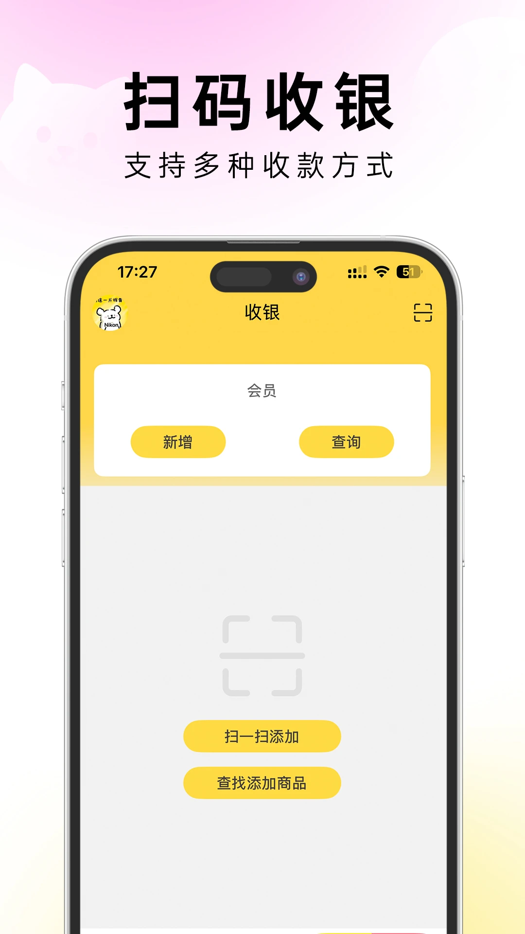 茸店管家1.0.5官方版截图1