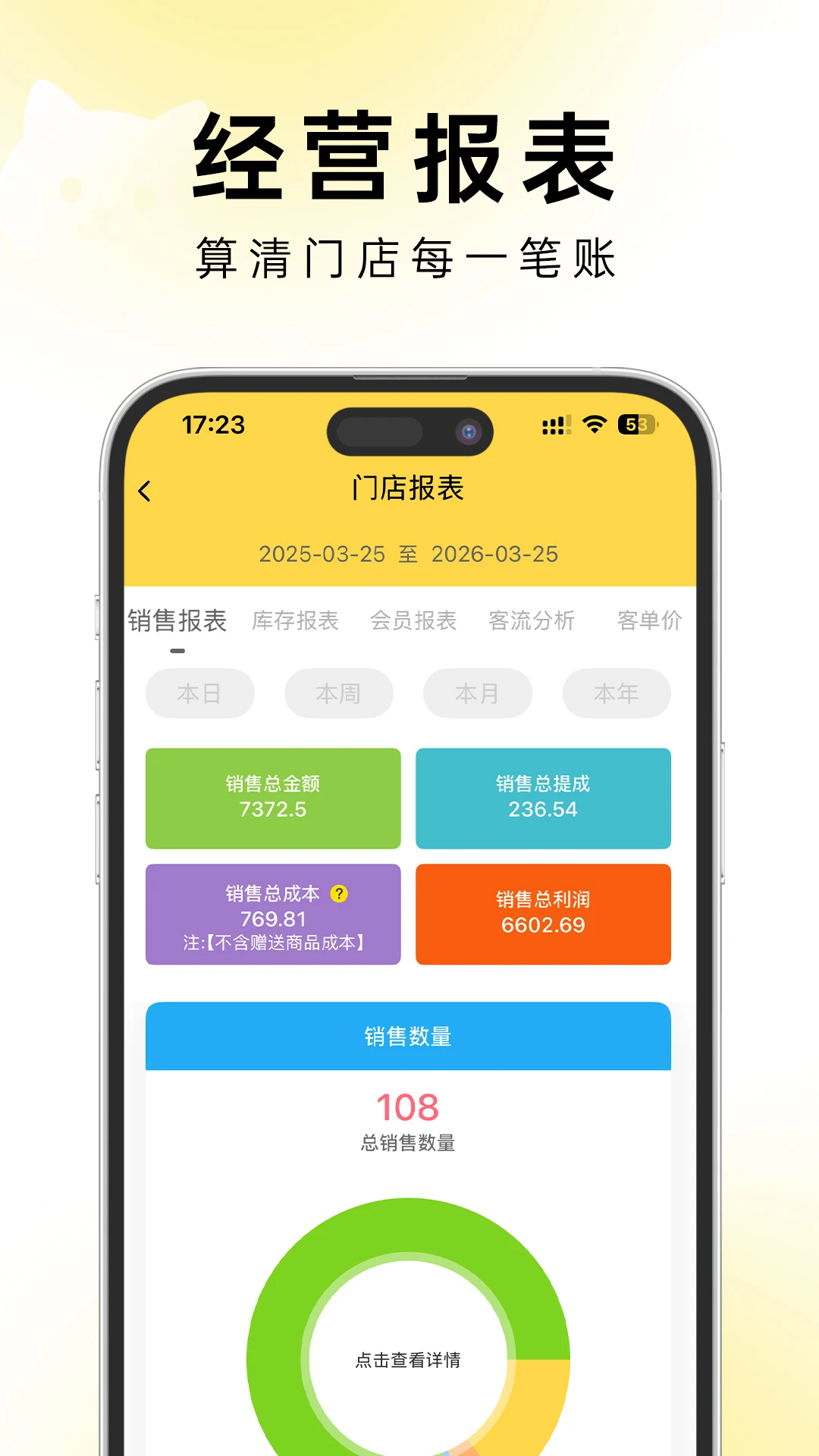 茸店管家1.0.5官方版截图4