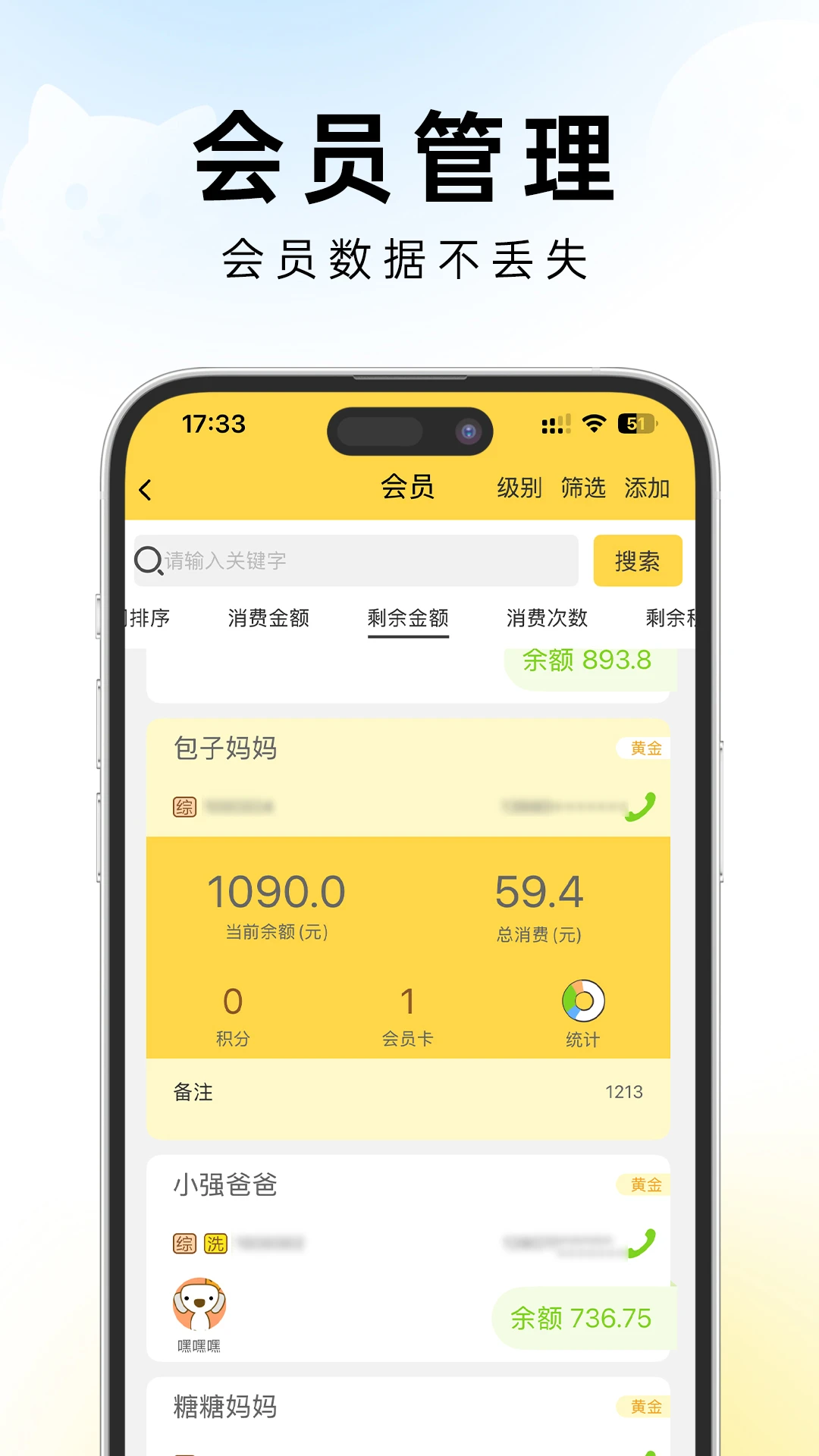 茸店管家1.0.5官方版截图3