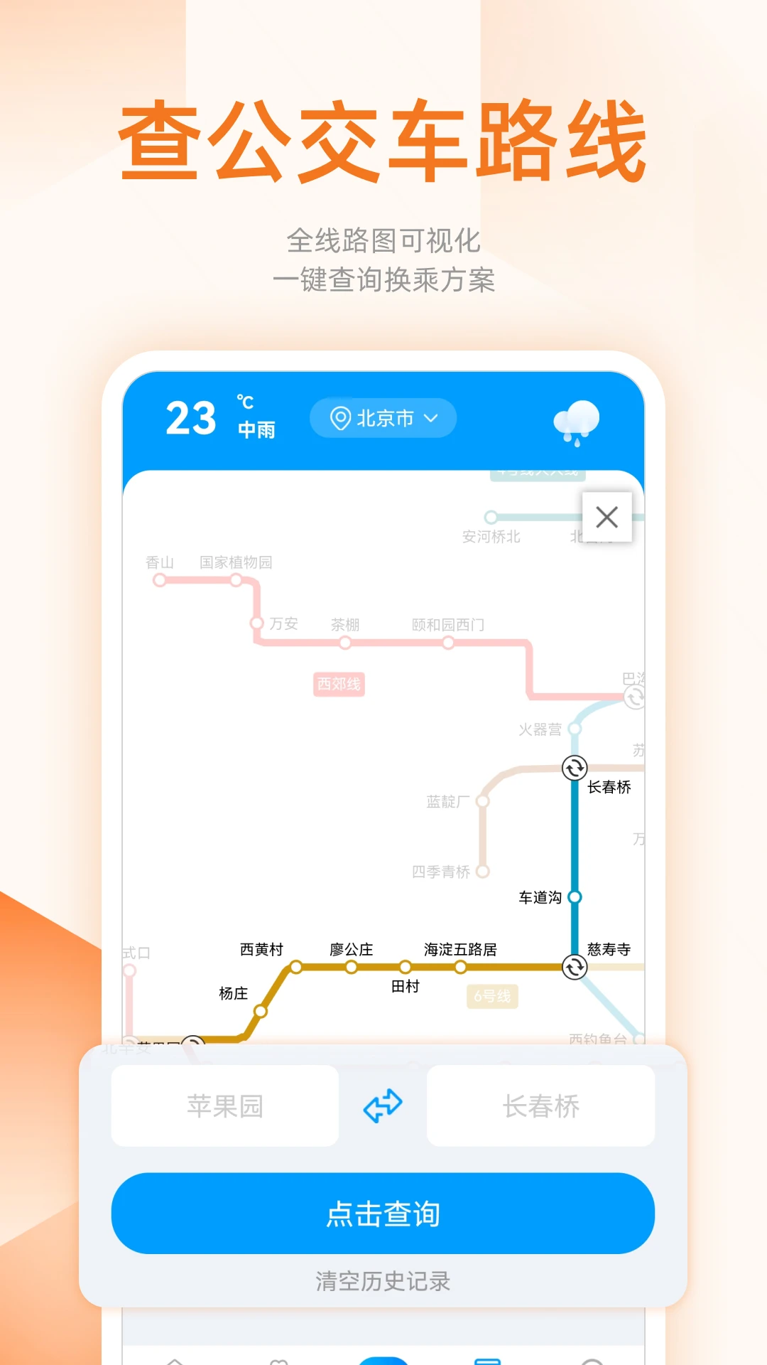 掌上查公交路线app手机版1.0.4 安卓版截图1