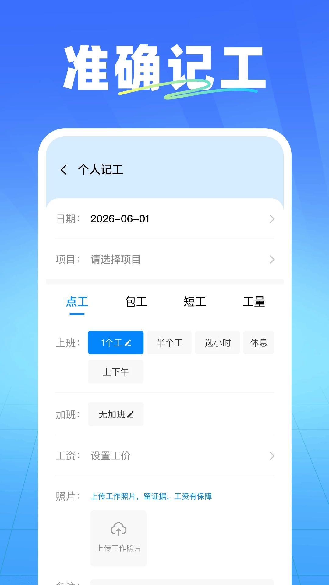 安心出勤记工app下载最新版1.2截图3
