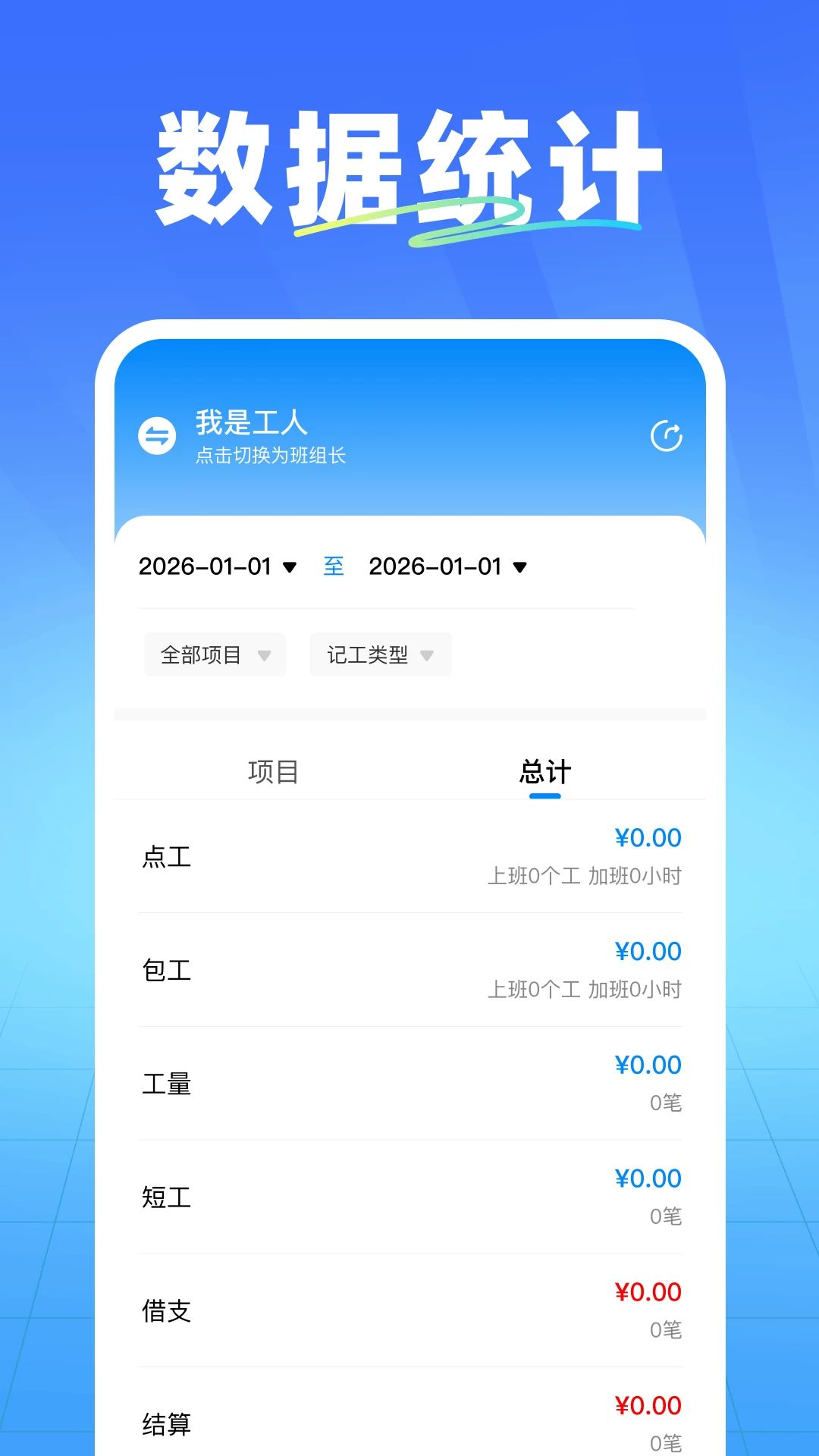 安心出勤记工app下载最新版1.2截图2