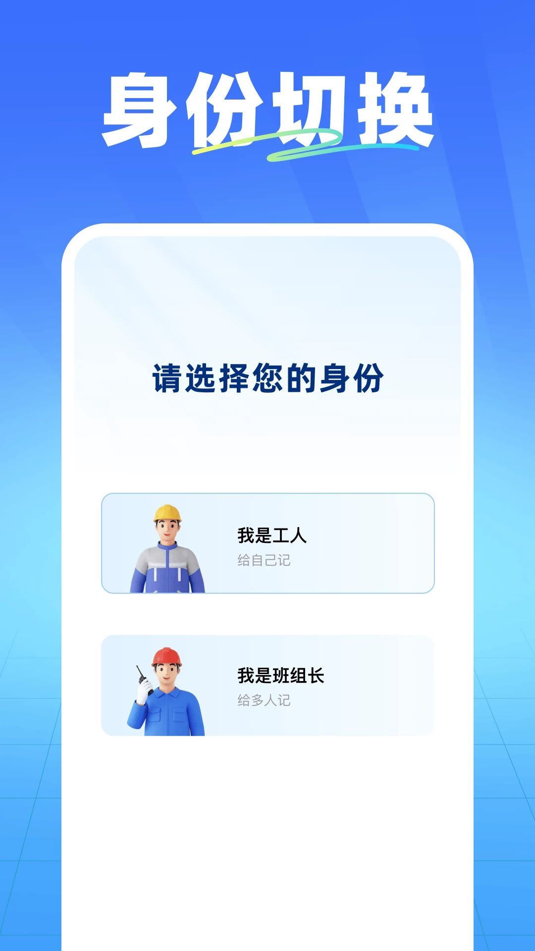 安心出勤记工app下载最新版1.2截图0