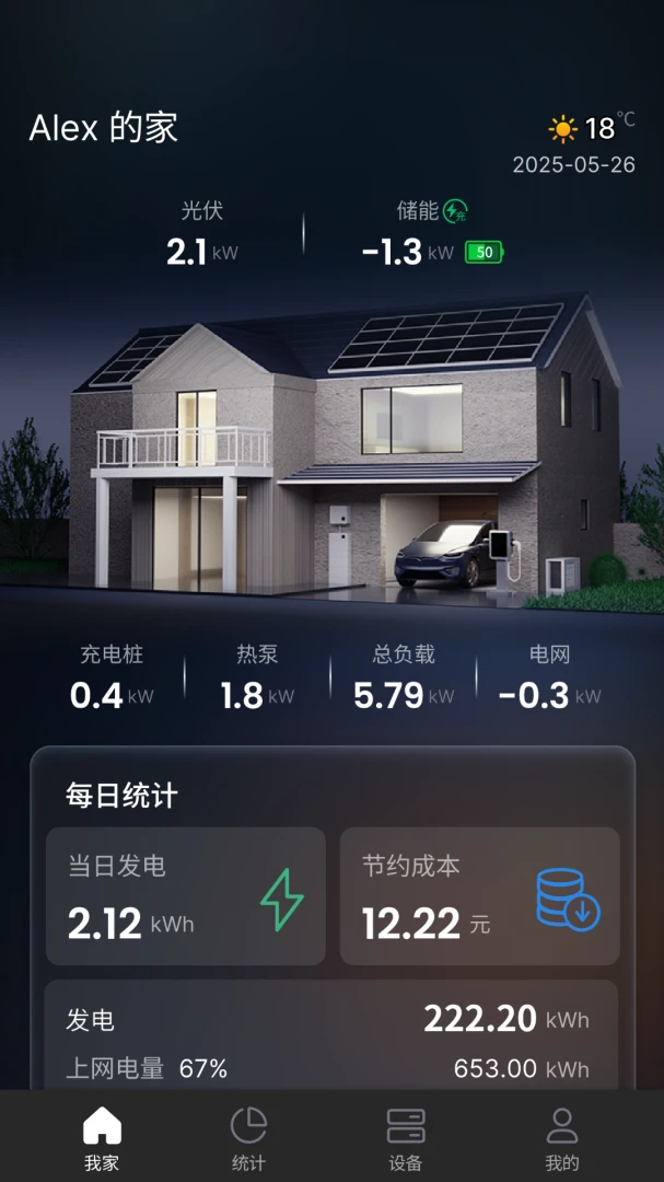 正泰-泰墅4.0.3安卓版截图1