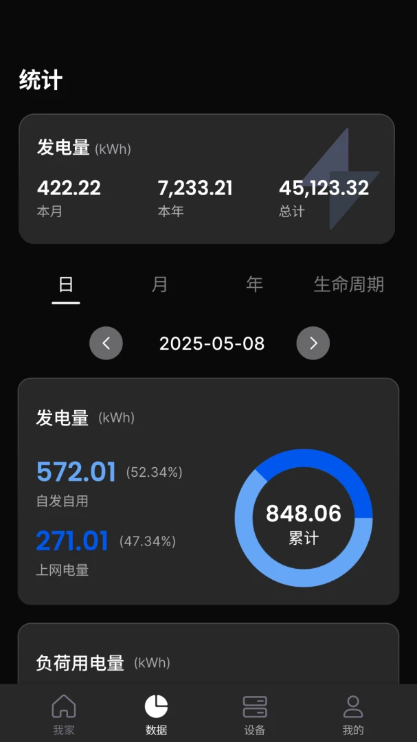 正泰-泰墅4.0.3安卓版截图3