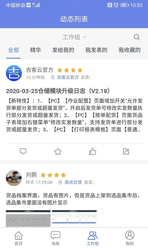 吉客云ERP进销存手机版v2.3.2安卓版截图1