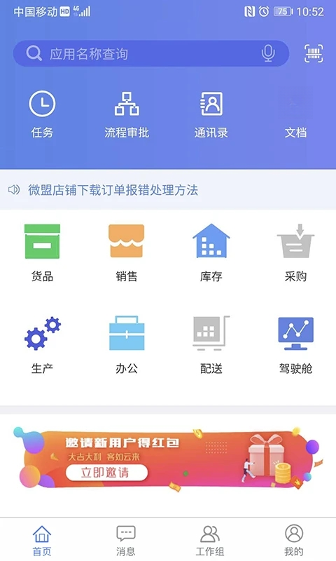 吉客云ERP进销存手机版v2.3.2安卓版截图0
