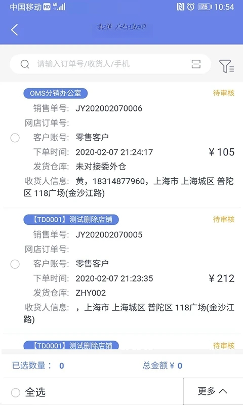 吉客云ERP进销存手机版v2.3.2安卓版截图4
