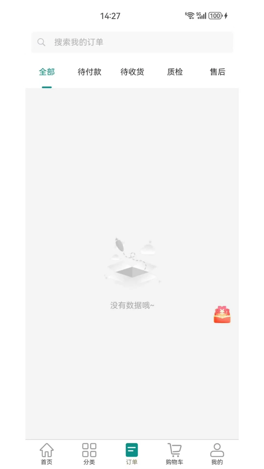 怡嘉贡食品商城app下载最新版1.2.3 安卓版截图3