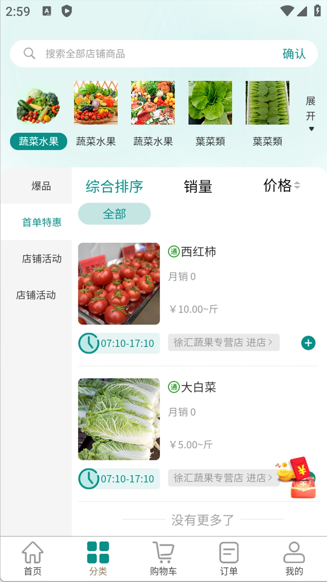 怡嘉贡食品商城app下载最新版1.2.3 安卓版截图1