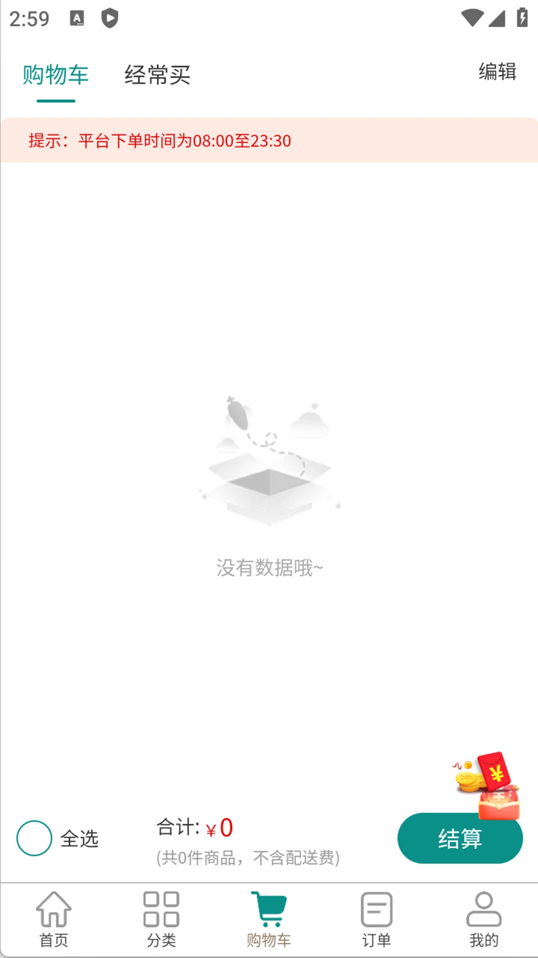 怡嘉贡食品商城app下载最新版1.2.3 安卓版截图2