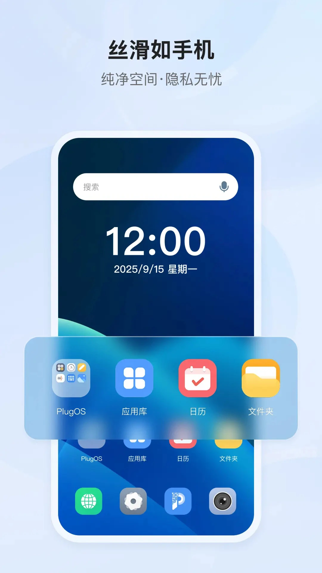 PlugOSv2.1.2 安卓版截图4