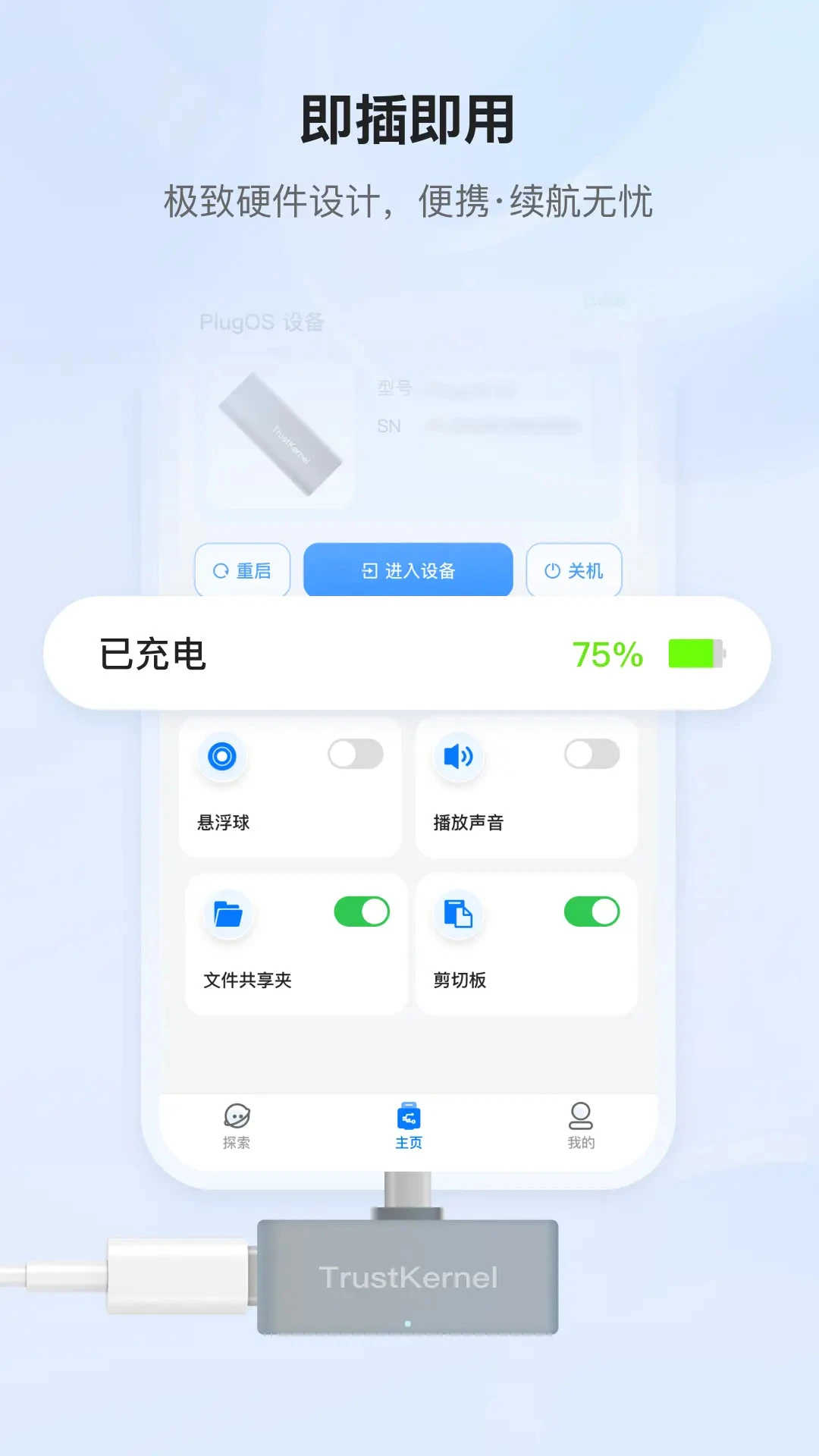 PlugOSv2.1.2 安卓版截图2