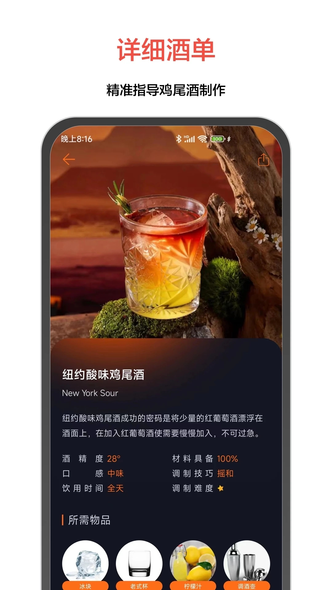JO��β��-Cocktail��Ϣ��ȫv9.9.8 ��׿���ͼ1