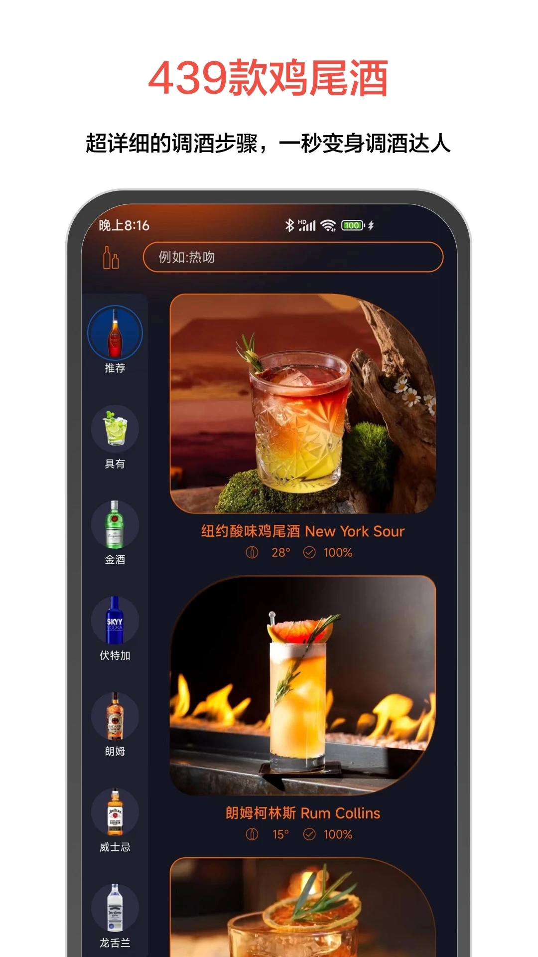 JO��β��-Cocktail��Ϣ��ȫv9.9.8 ��׿���ͼ0