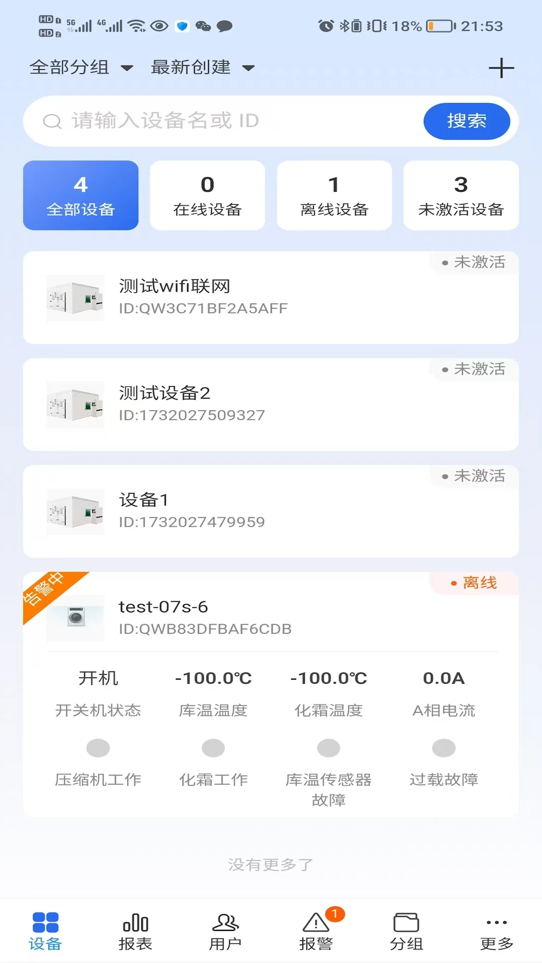 三禾智能物联6.0.6安卓版截图1