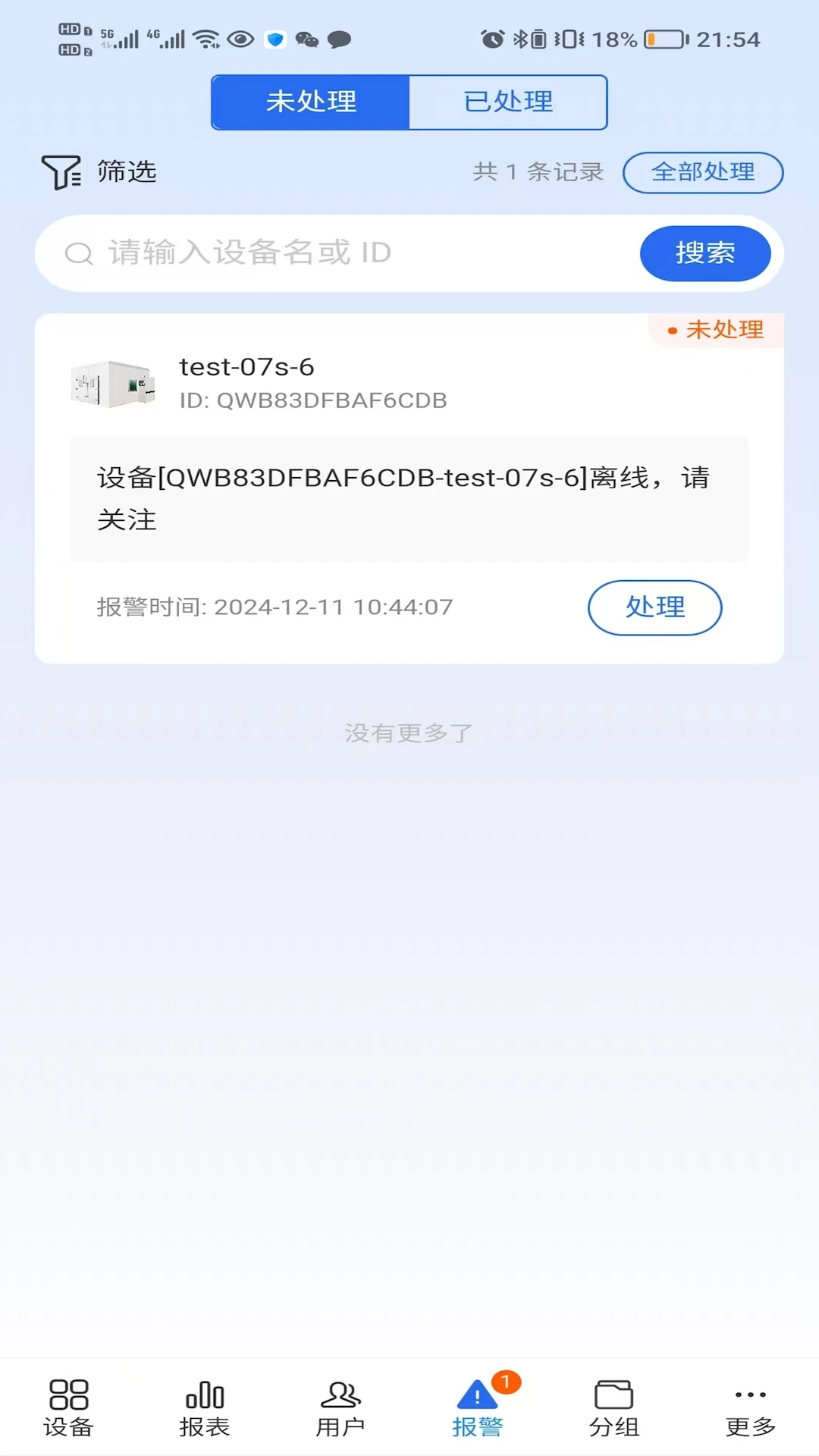 三禾智能物联6.0.6安卓版截图2