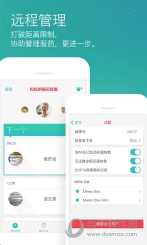 药时记(yaoshiji)软件最新版下载安装界面截图 手机提醒吃药软件