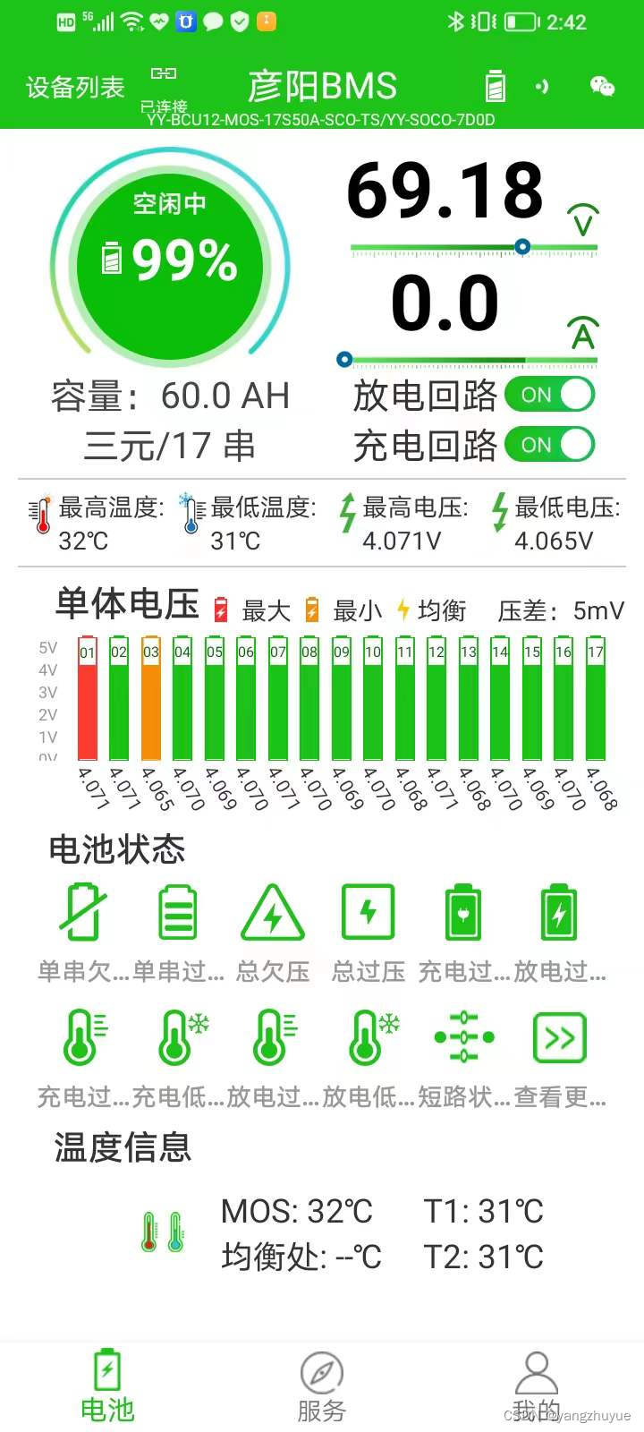 彦阳BMS保护板 蓝牙通讯故障排查配图