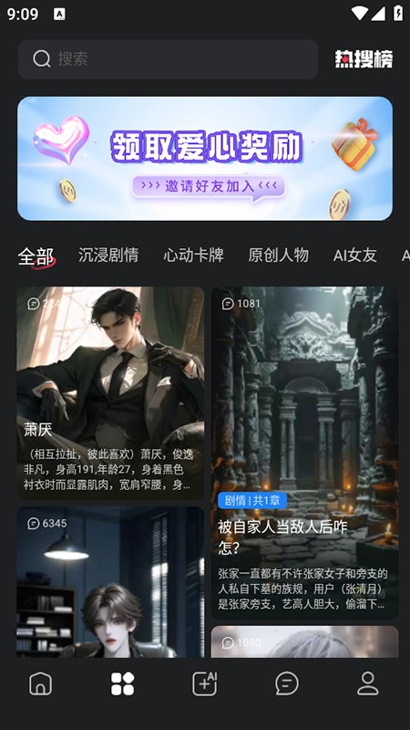 LoverTalk ai聊天官方版2026最新版 角色选择界面