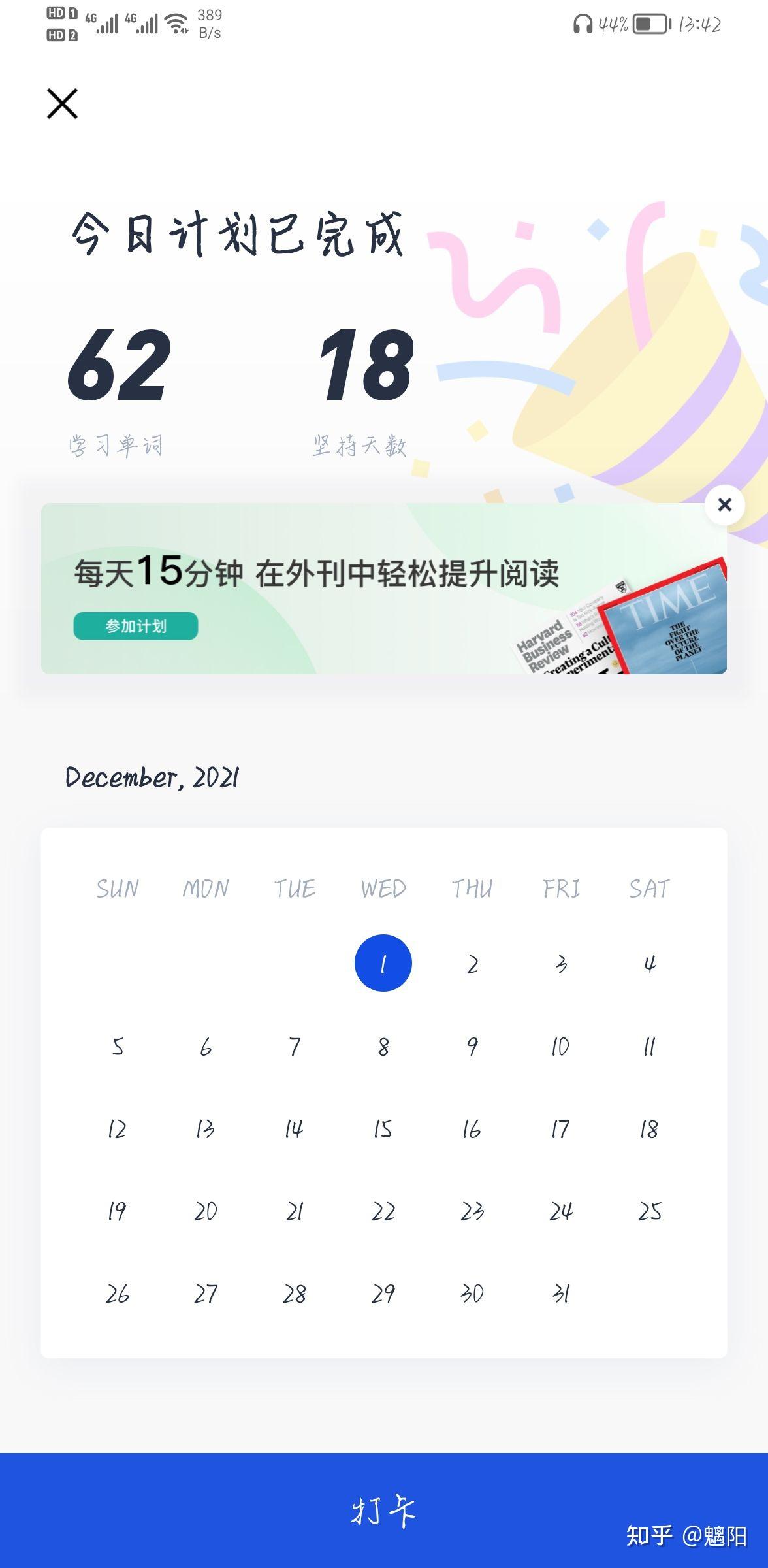 卡咪单词打卡每日任务界面 打卡日历截图