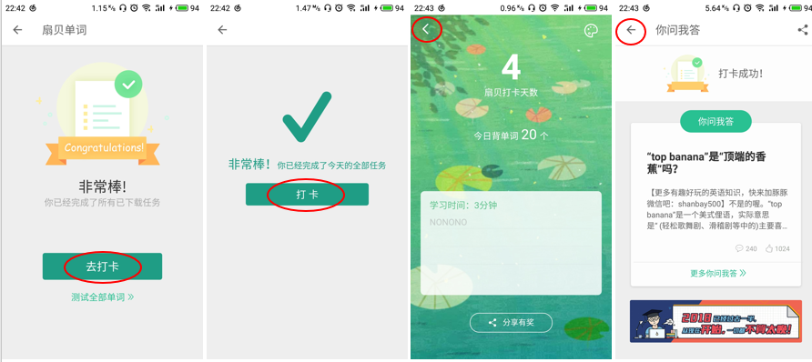 卡咪单词打卡复习模式 单词发音跟读界面