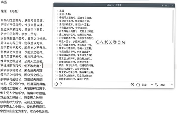 eSearch for mac截图2