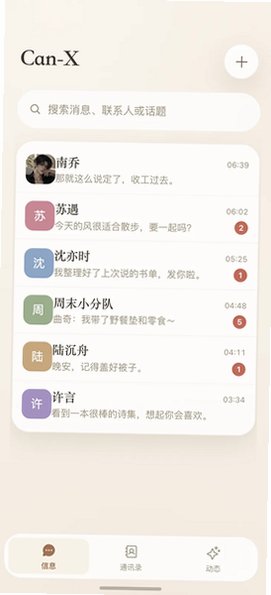 CanPhone小手机AI下载官方正版v1.5.18最新版截图3