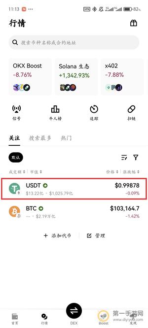 USDT数字钱包app官方版下载安装全流程图文教程