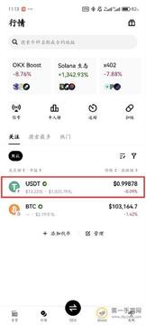 USDT数字钱包app官方版下载安装全流程图文教程