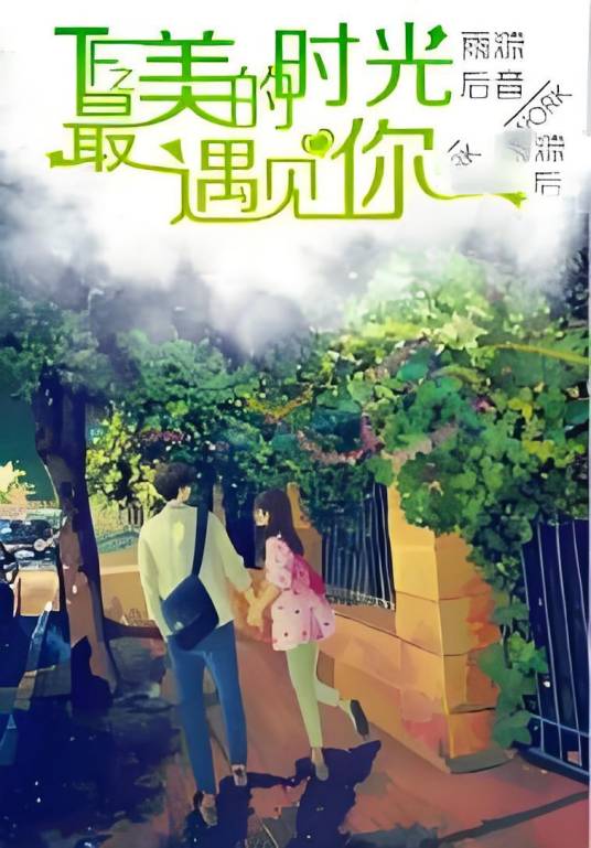 爱相遇在最美的时光遇见你 游戏里暖心相遇瞬间合集
