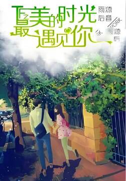 爱相遇在最美的时光遇见你 游戏里暖心相遇瞬间合集