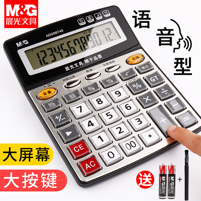 桌面语音计算器带语音播报功能 按键发声 适合财务收银学生使用的计算工具