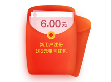 靓号玩-新用户送6.5元红包 新人注册领取流程截图