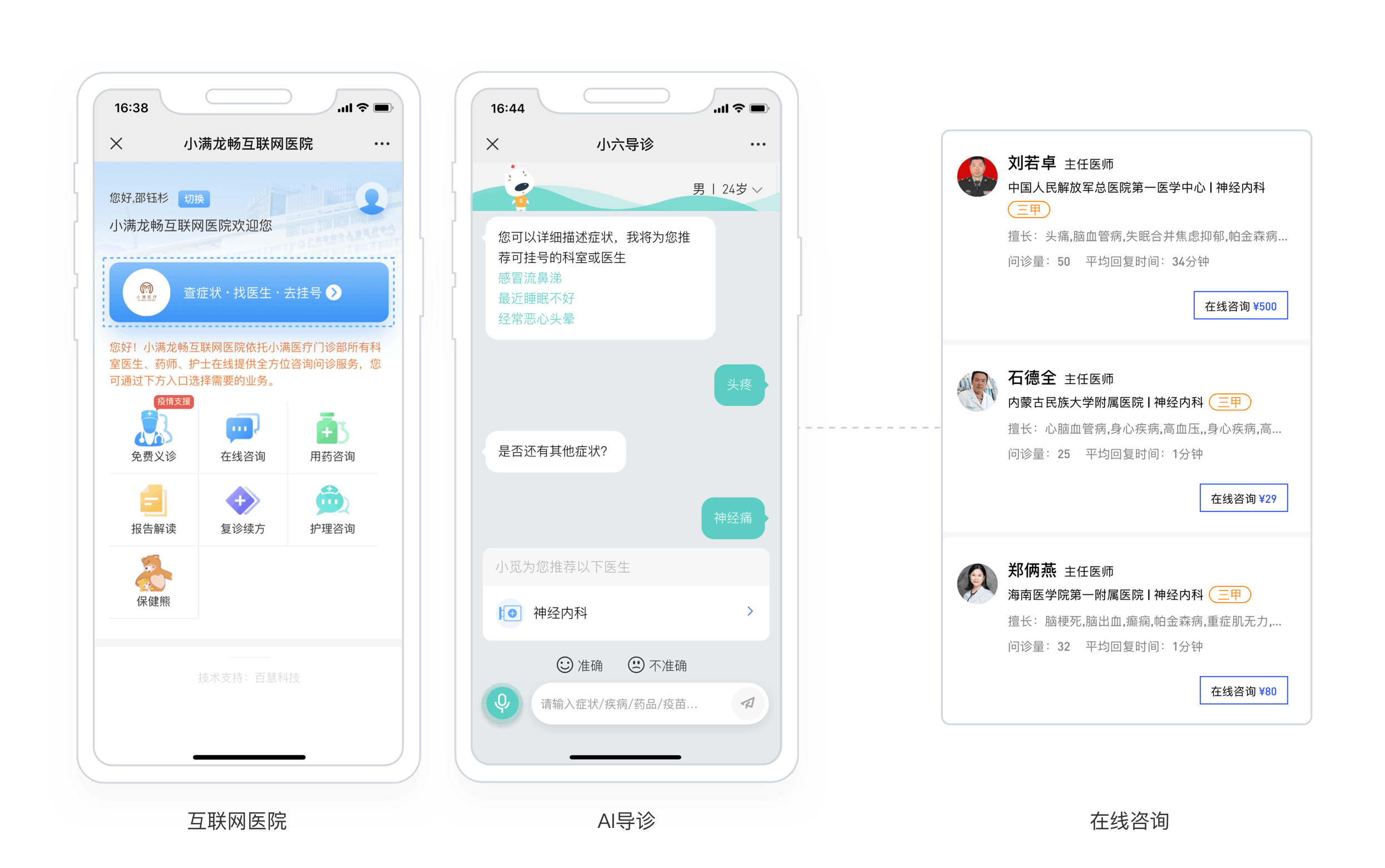 云诊365在线问诊平台 医生视频问诊对话界面
