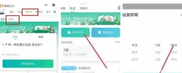 快滴顺风车车主官方版2026最新版接单设置页面展示