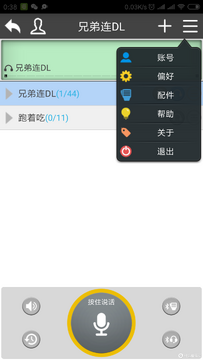 极妙对讲聊天频道权限设置界面配图