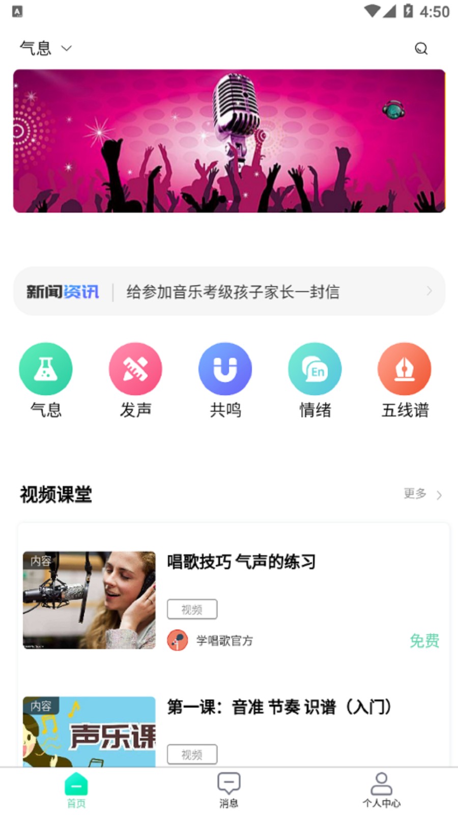 轻松学唱歌app手机版 零基础入门学唱歌手机软件界面展示