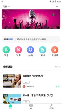 轻松学唱歌app手机版 零基础入门学唱歌手机软件界面展示