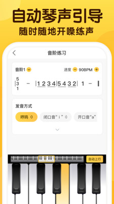 轻松学唱歌app手机版 音准训练发声练习功能界面